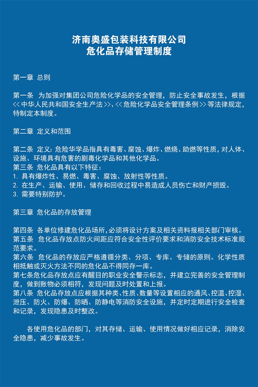 危化品存储办理轨制.jpg